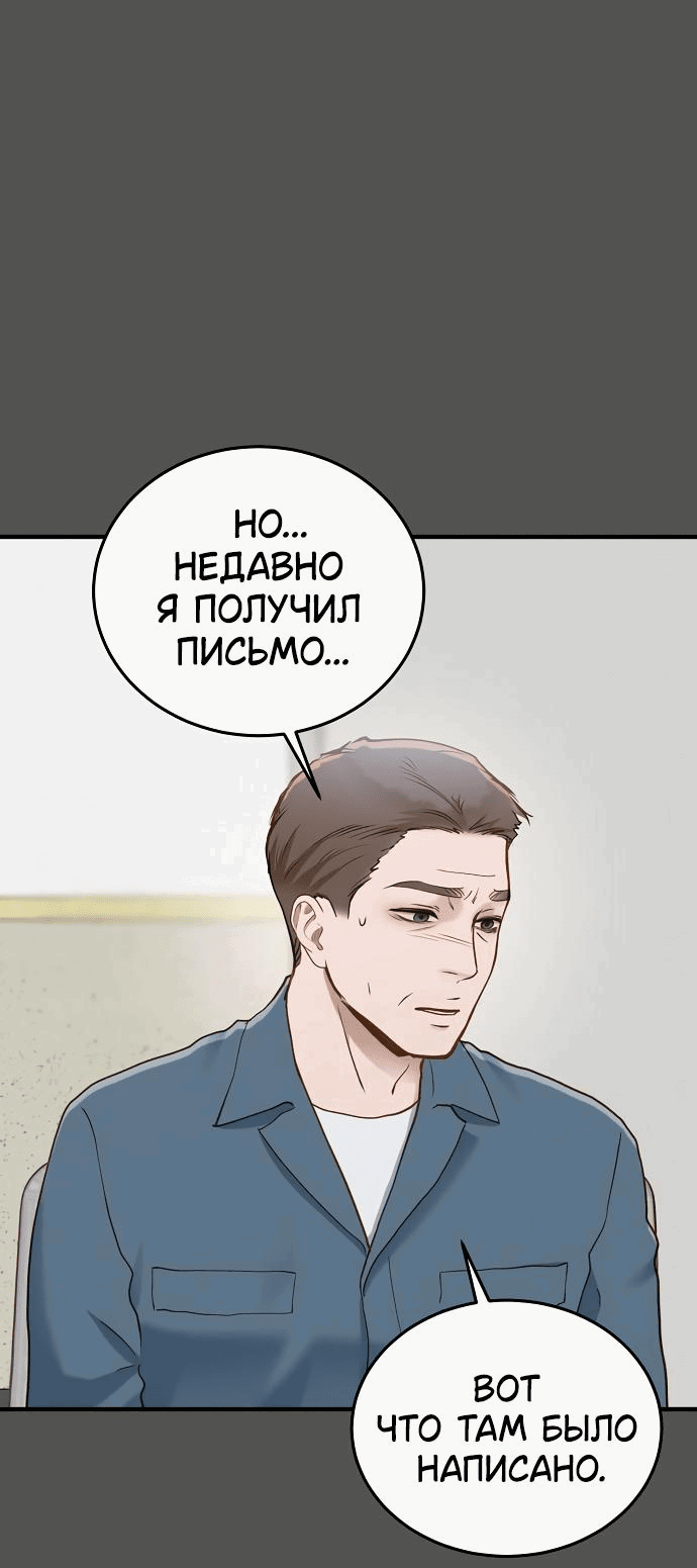 Манга Даже зная, что это безумие - Глава 32 Страница 46
