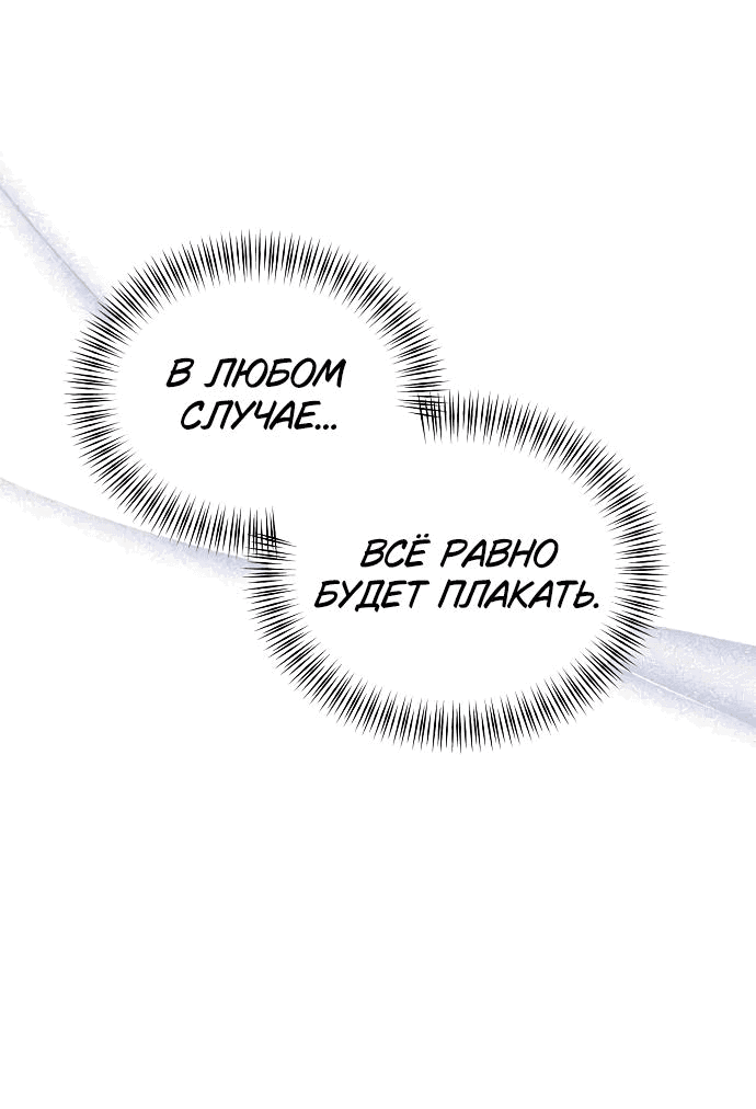 Манга Даже зная, что это безумие - Глава 32 Страница 34
