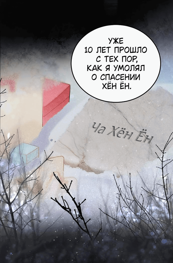 Манга Даже зная, что это безумие - Глава 31 Страница 6
