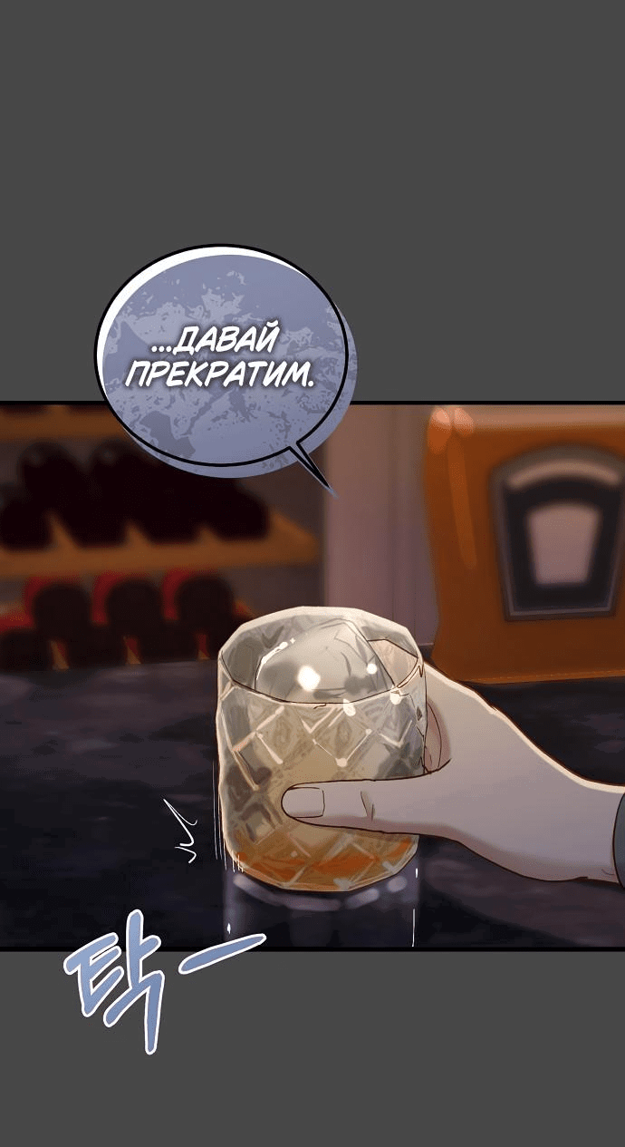 Манга Даже зная, что это безумие - Глава 31 Страница 9