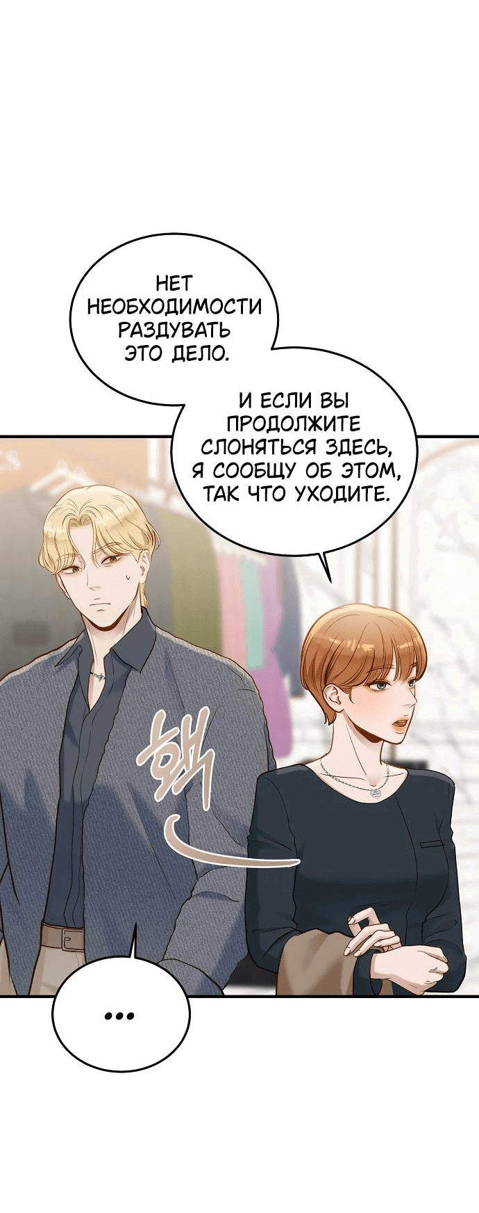 Манга Даже зная, что это безумие - Глава 31 Страница 64
