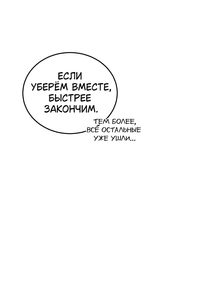 Манга Даже зная, что это безумие - Глава 31 Страница 41