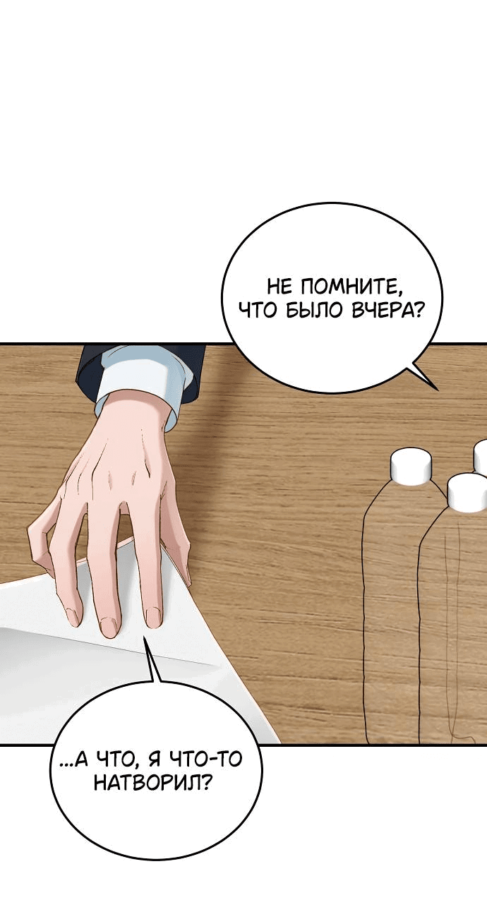 Манга Даже зная, что это безумие - Глава 31 Страница 43