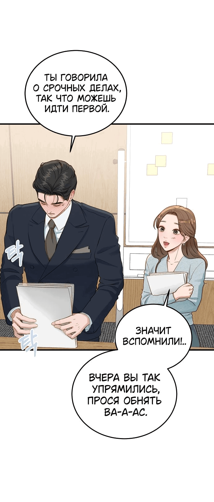 Манга Даже зная, что это безумие - Глава 31 Страница 47
