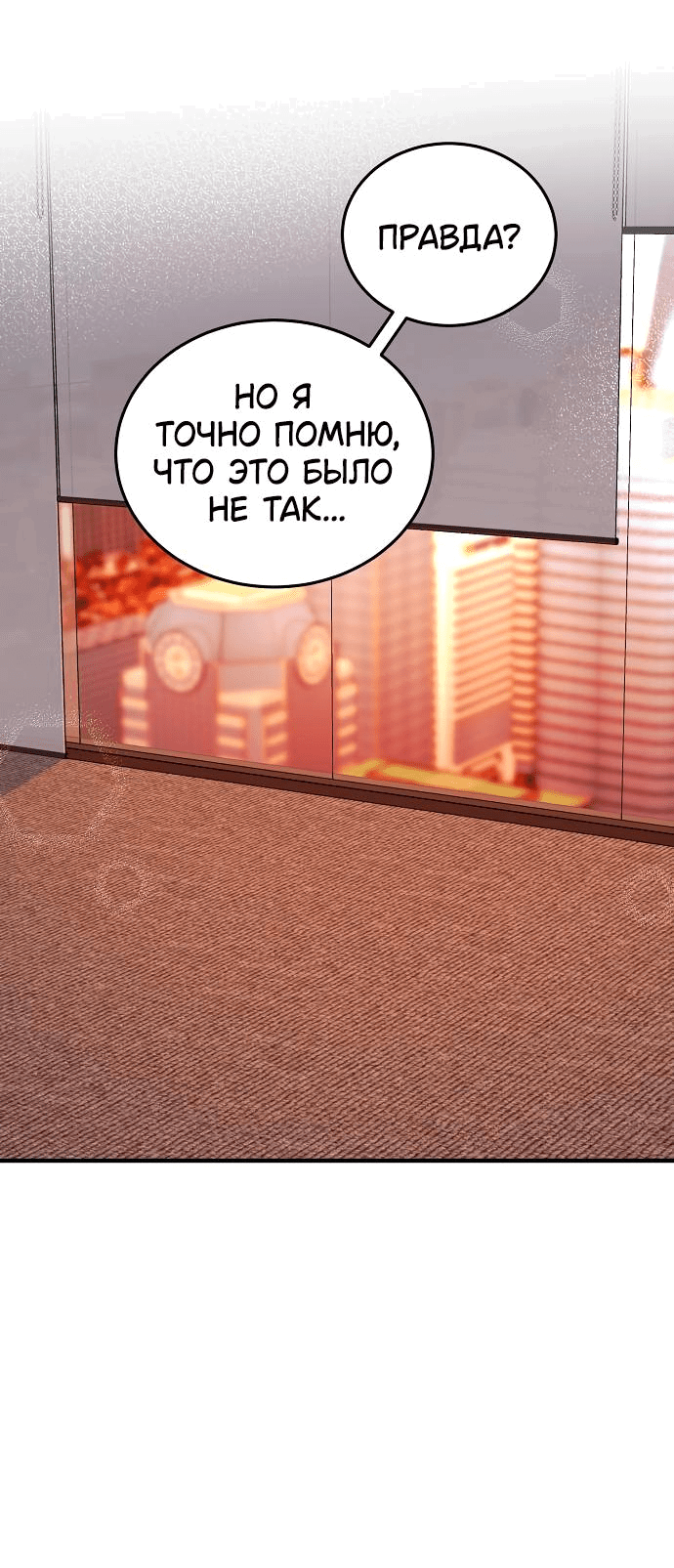 Манга Даже зная, что это безумие - Глава 31 Страница 49