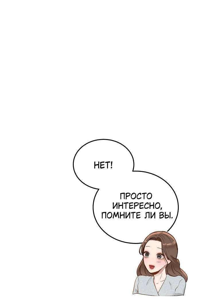 Манга Даже зная, что это безумие - Глава 31 Страница 44