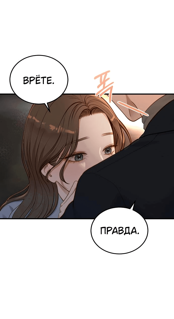 Манга Даже зная, что это безумие - Глава 31 Страница 17