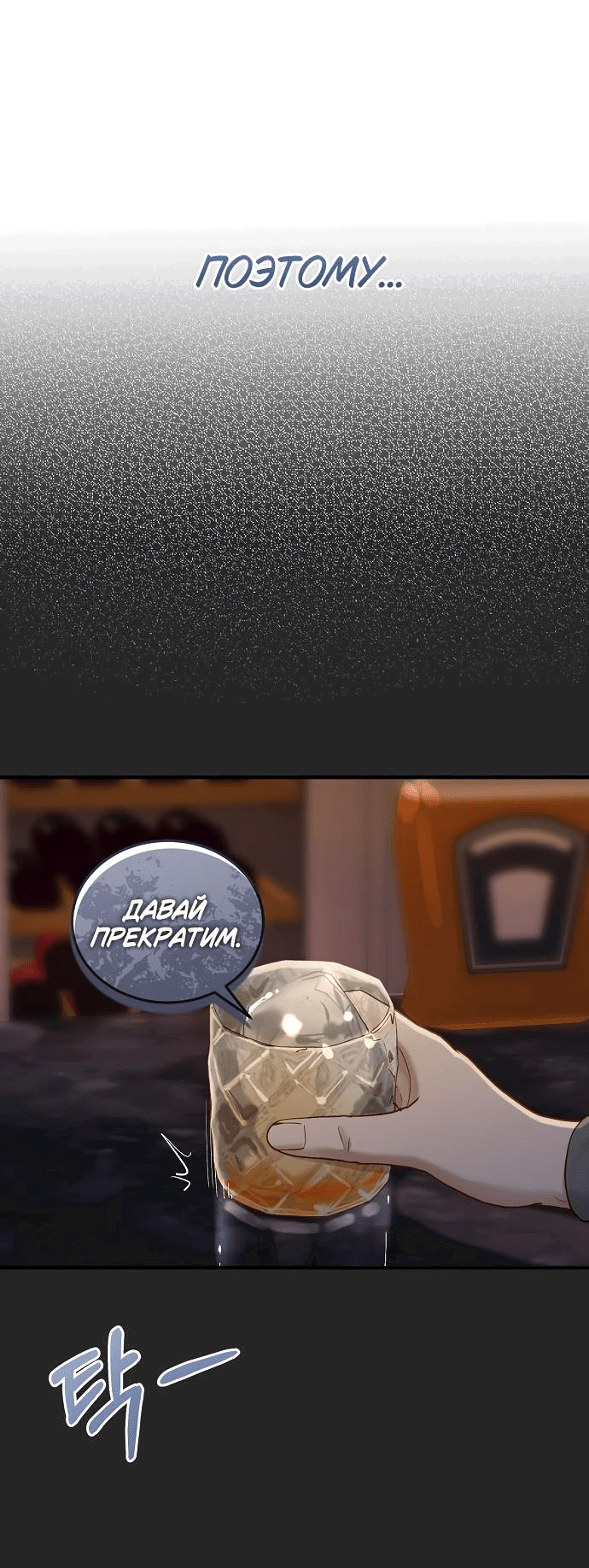 Манга Даже зная, что это безумие - Глава 30 Страница 77