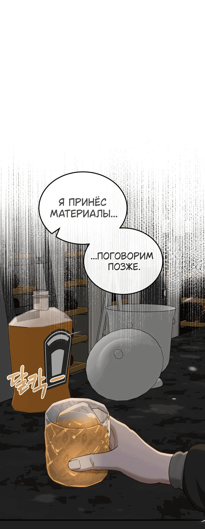 Манга Даже зная, что это безумие - Глава 30 Страница 66