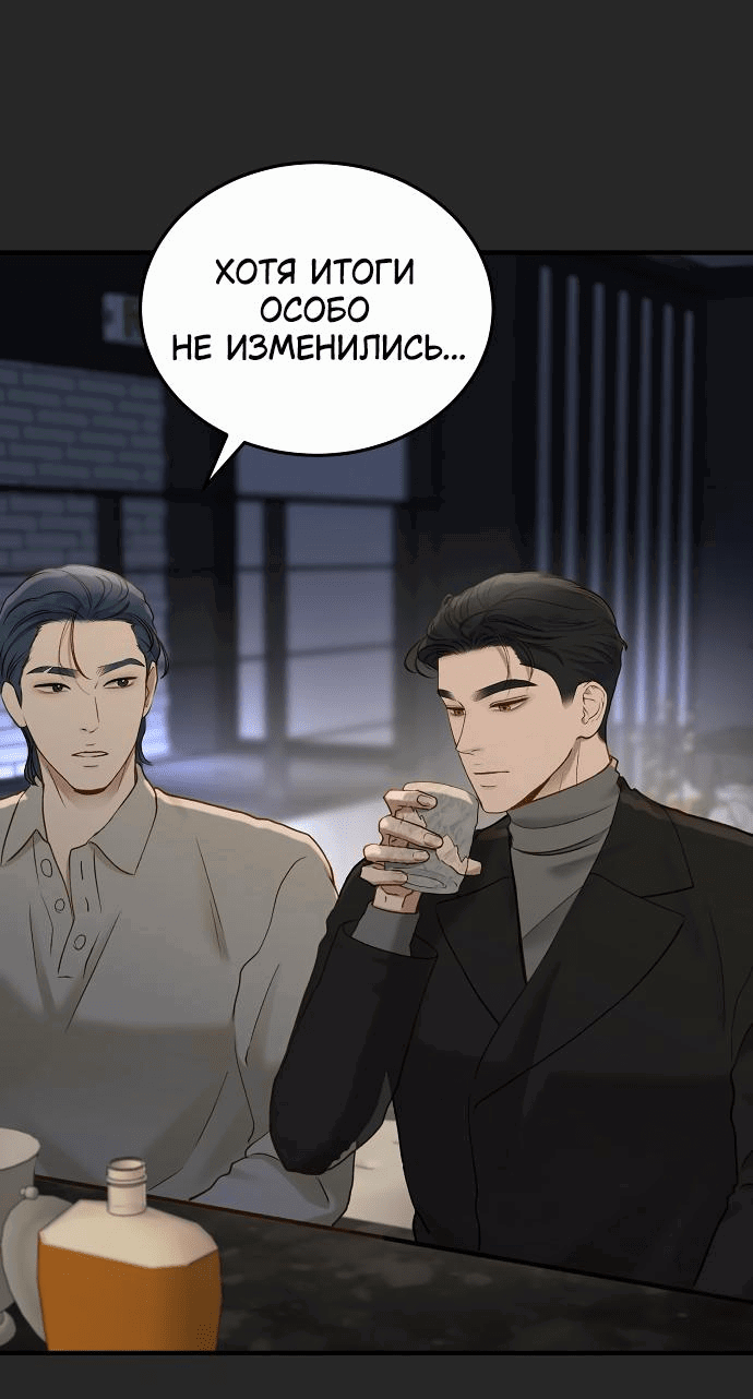 Манга Даже зная, что это безумие - Глава 30 Страница 69