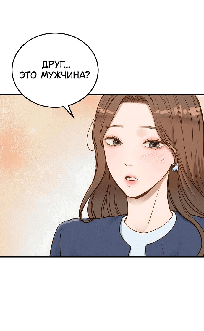 Манга Даже зная, что это безумие - Глава 30 Страница 38