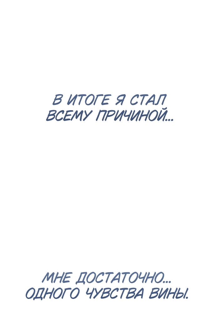 Манга Даже зная, что это безумие - Глава 30 Страница 75