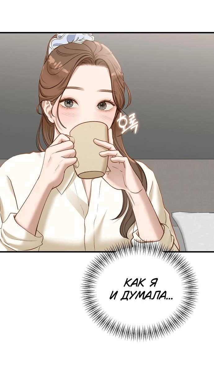 Манга Даже зная, что это безумие - Глава 29 Страница 55
