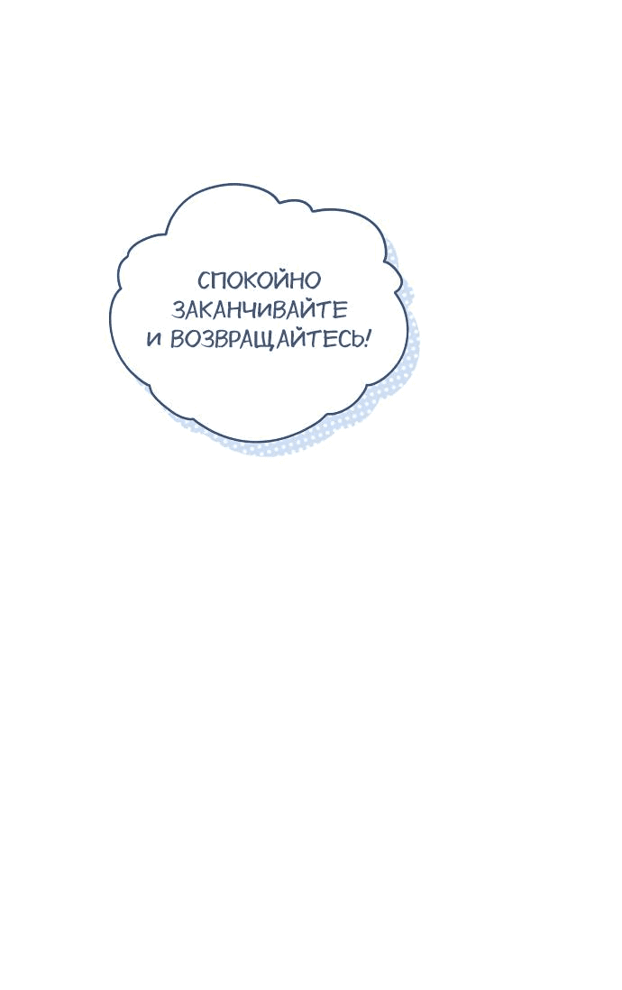 Манга Даже зная, что это безумие - Глава 29 Страница 54