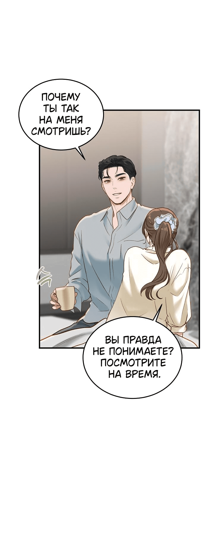 Манга Даже зная, что это безумие - Глава 29 Страница 49