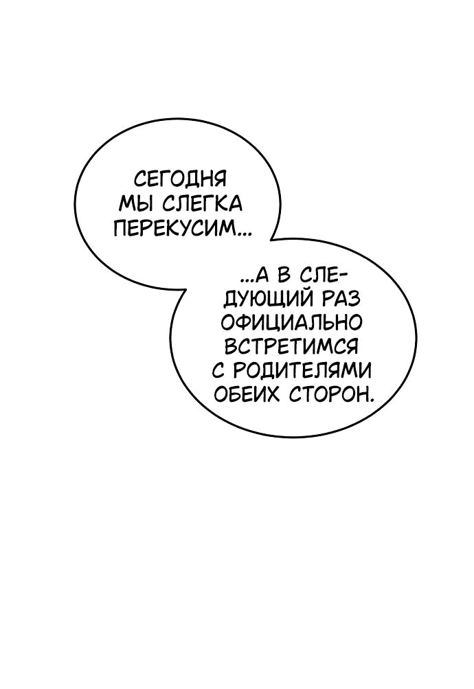 Манга Даже зная, что это безумие - Глава 29 Страница 7