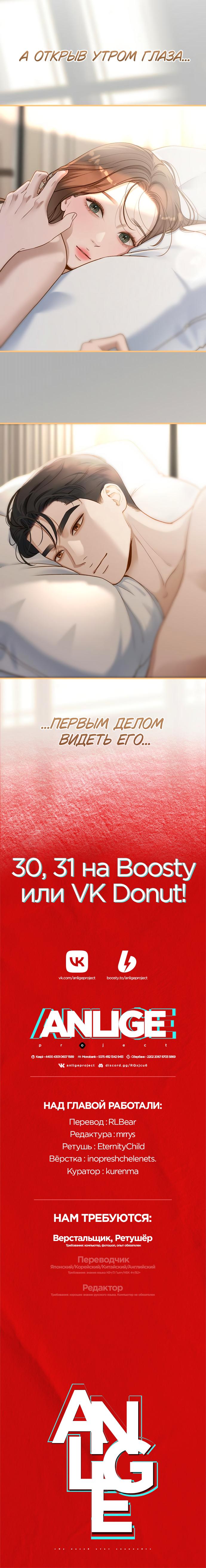 Манга Даже зная, что это безумие - Глава 29 Страница 77
