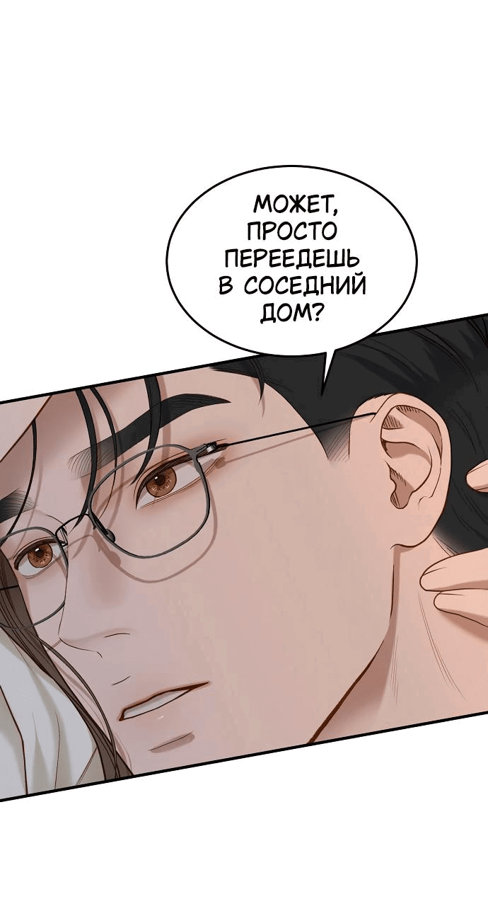 Манга Даже зная, что это безумие - Глава 29 Страница 74