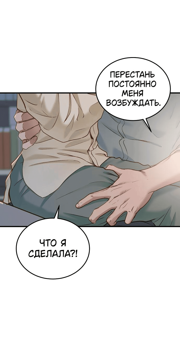 Манга Даже зная, что это безумие - Глава 29 Страница 71