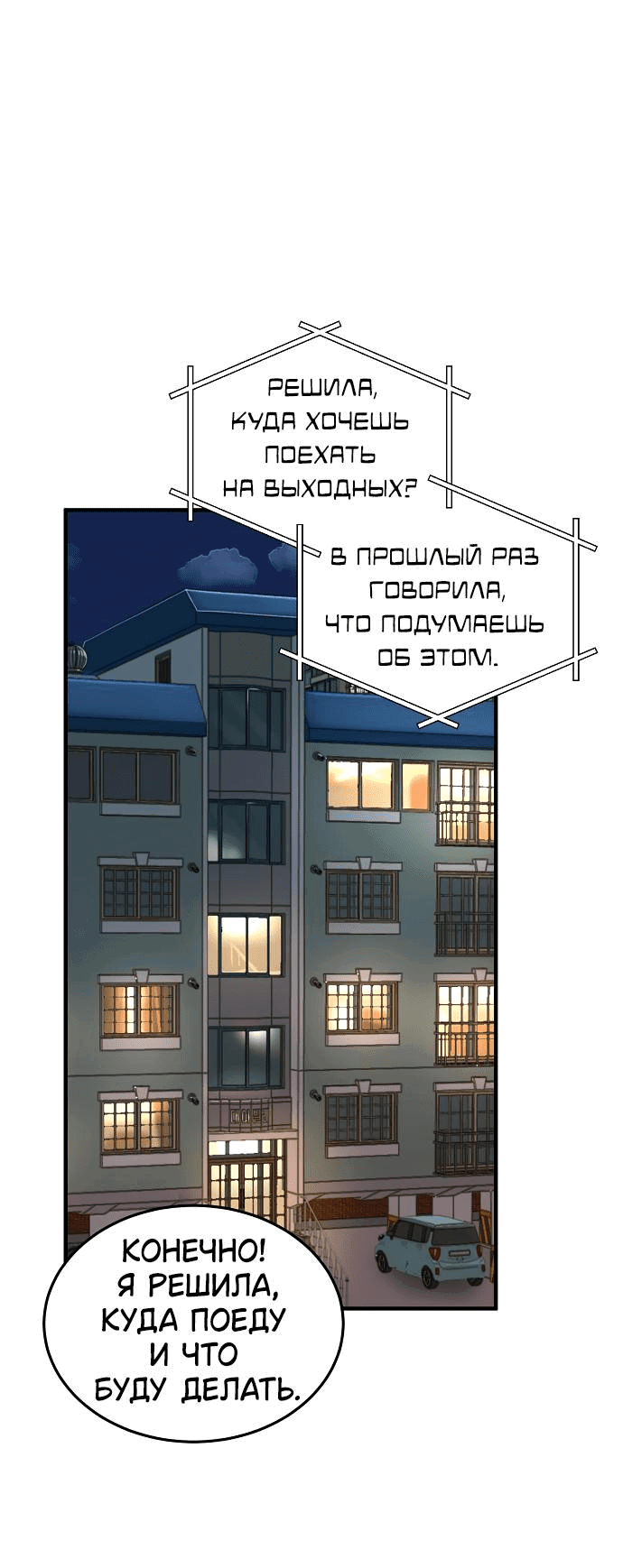 Манга Даже зная, что это безумие - Глава 28 Страница 2