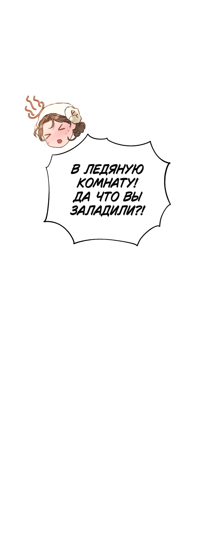 Манга Даже зная, что это безумие - Глава 28 Страница 37