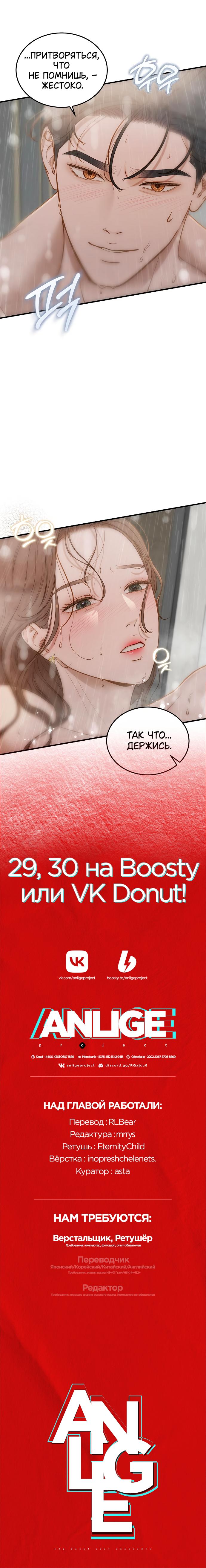 Манга Даже зная, что это безумие - Глава 28 Страница 70