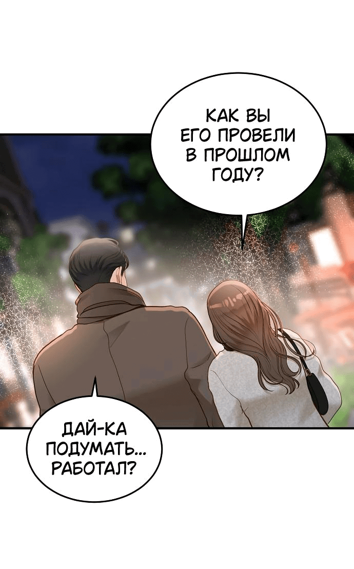 Манга Даже зная, что это безумие - Глава 28 Страница 40