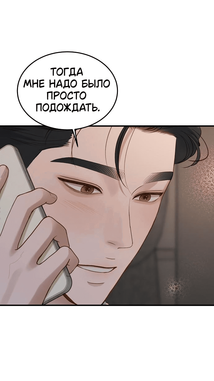 Манга Даже зная, что это безумие - Глава 27 Страница 66