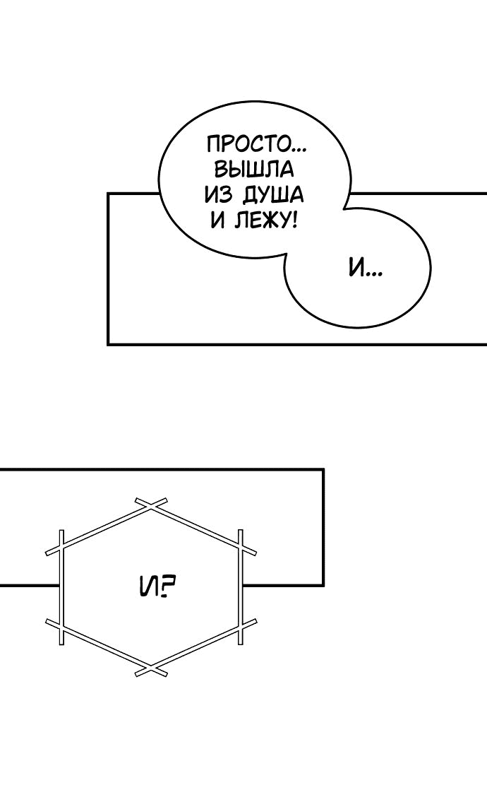 Манга Даже зная, что это безумие - Глава 27 Страница 64