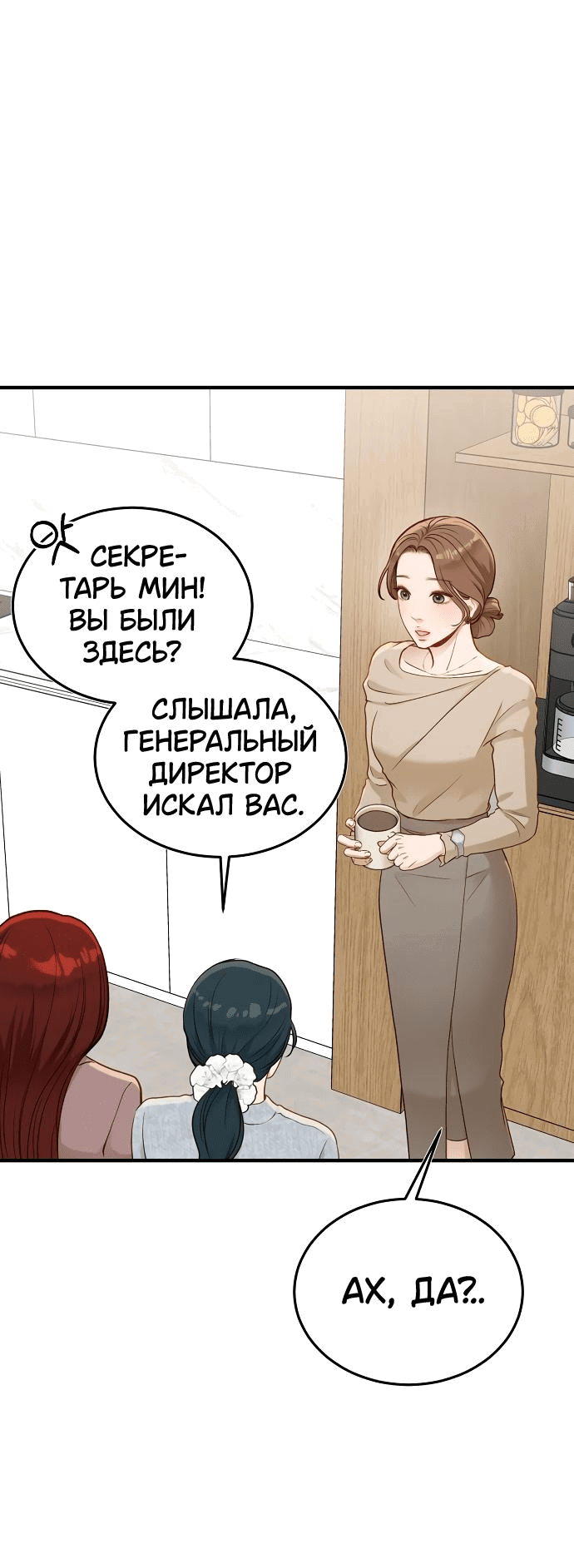 Манга Даже зная, что это безумие - Глава 27 Страница 19