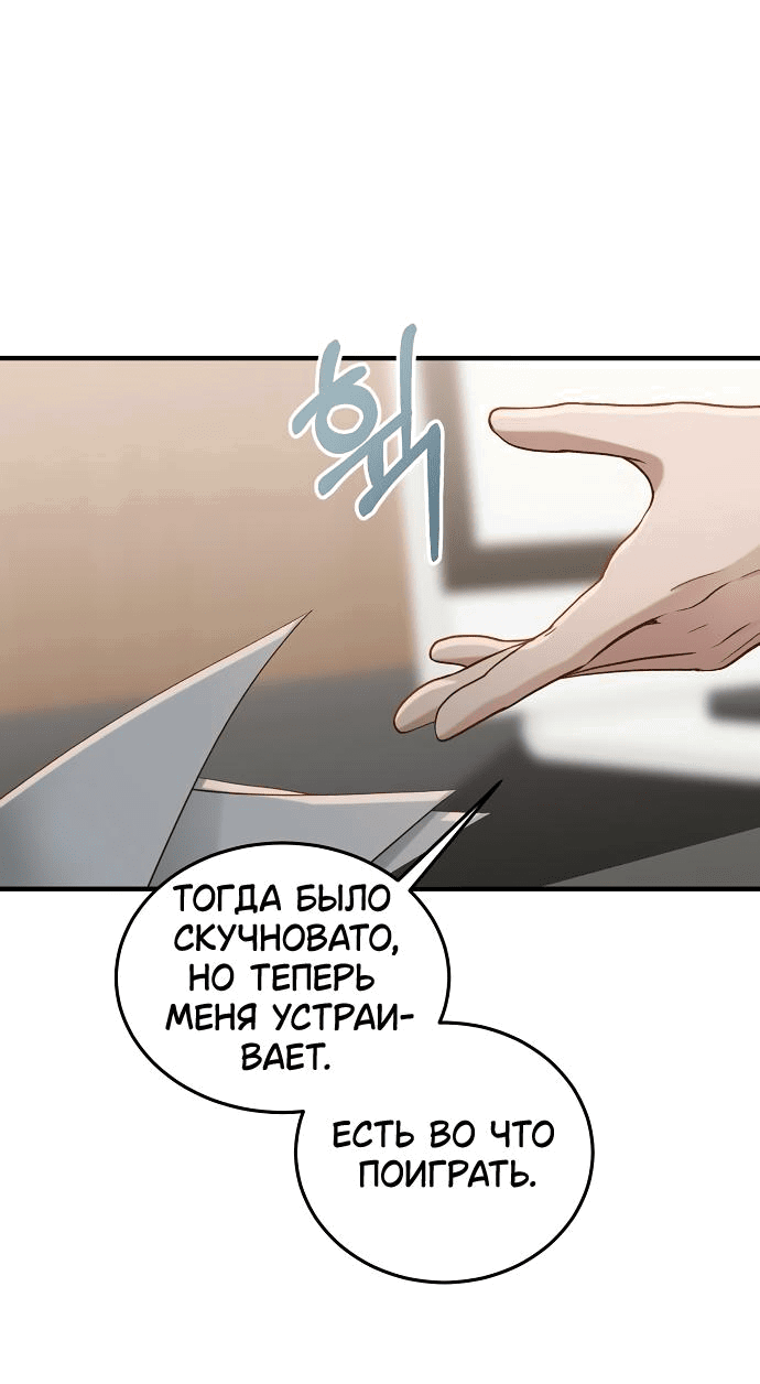 Манга Даже зная, что это безумие - Глава 27 Страница 37