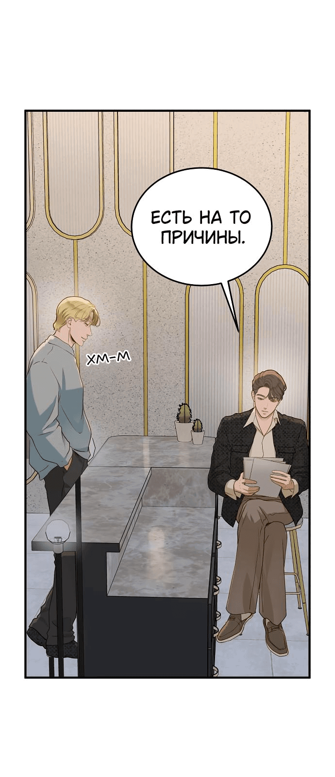 Манга Даже зная, что это безумие - Глава 26 Страница 67