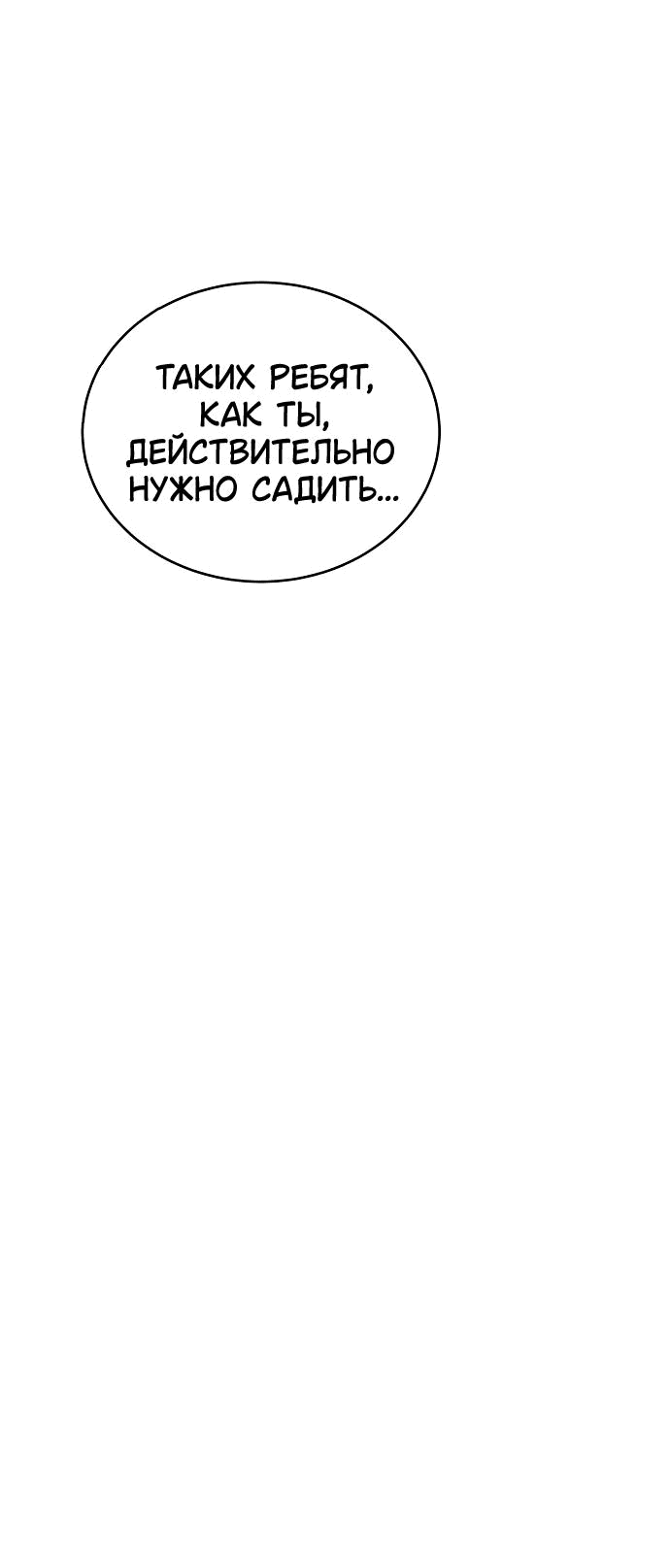 Манга Даже зная, что это безумие - Глава 25 Страница 38