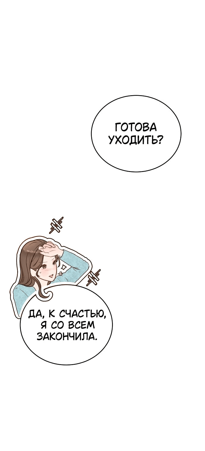 Манга Даже зная, что это безумие - Глава 25 Страница 16