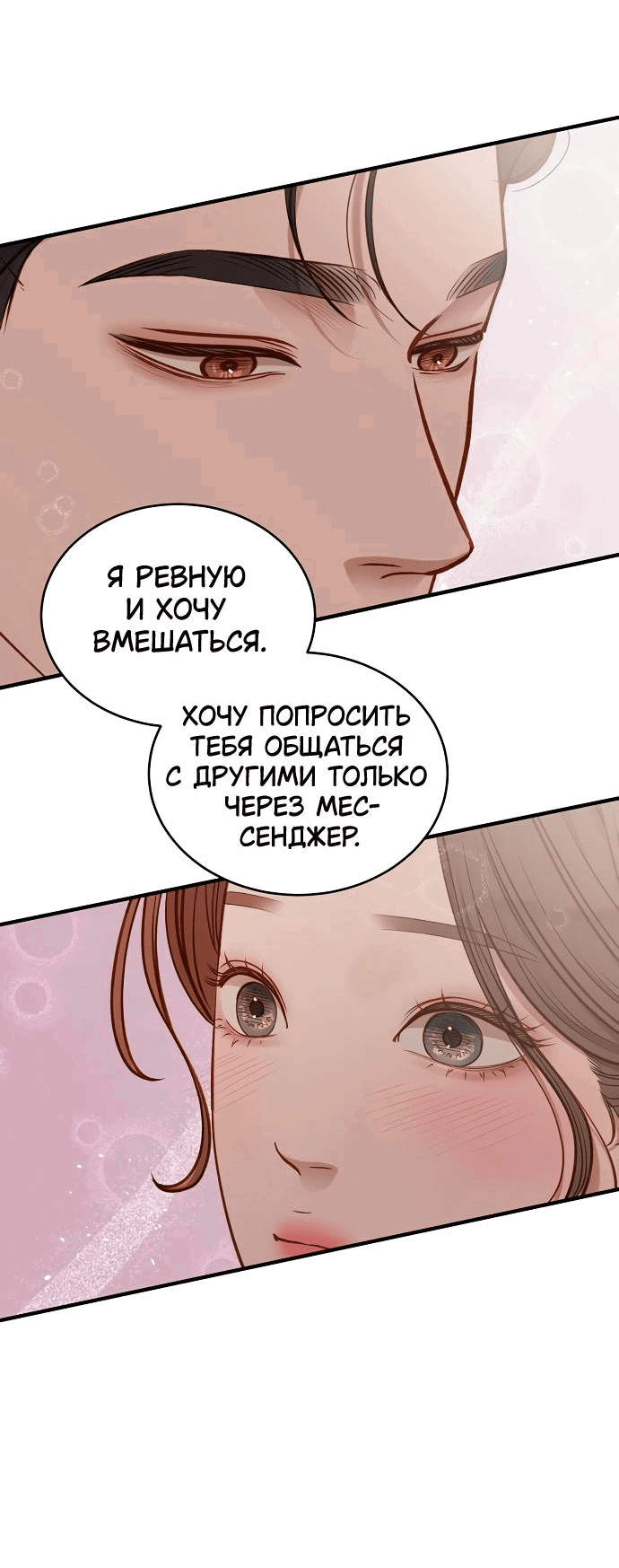 Манга Даже зная, что это безумие - Глава 25 Страница 63