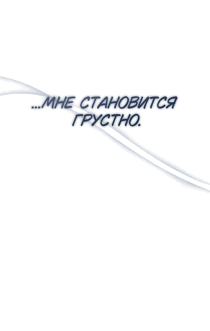 Манга Даже зная, что это безумие - Глава 25 Страница 11