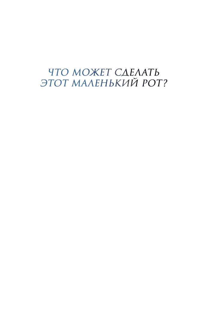 Манга Даже зная, что это безумие - Глава 24 Страница 5
