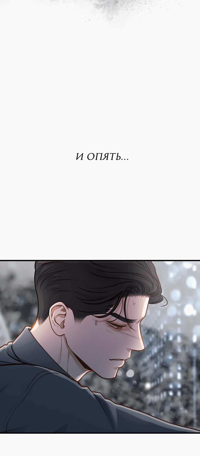 Манга Даже зная, что это безумие - Глава 22 Страница 18
