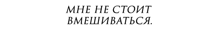 Манга Даже зная, что это безумие - Глава 22 Страница 57