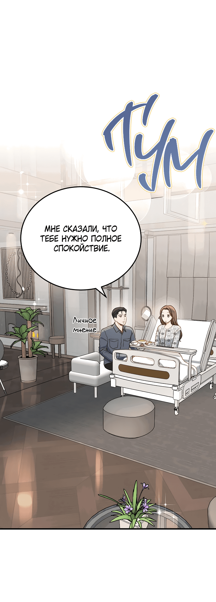 Манга Даже зная, что это безумие - Глава 22 Страница 65