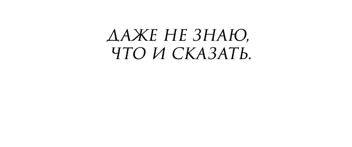 Манга Даже зная, что это безумие - Глава 21 Страница 63