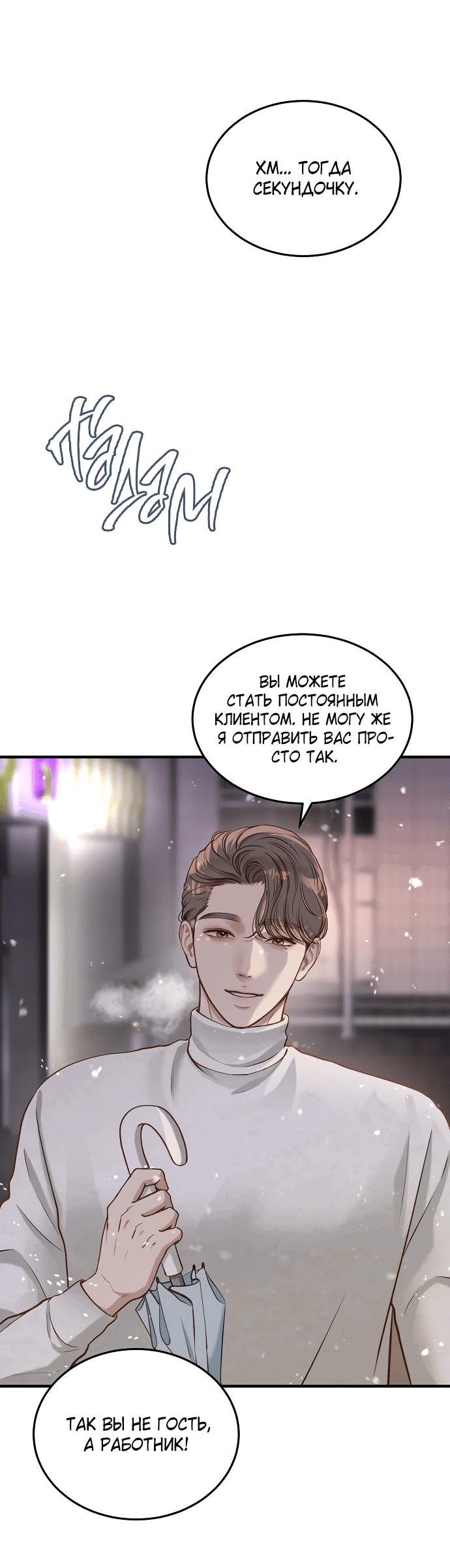 Манга Даже зная, что это безумие - Глава 21 Страница 47