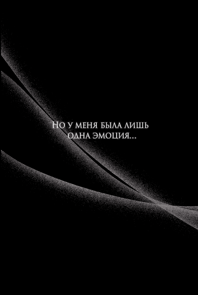 Манга Даже зная, что это безумие - Глава 20 Страница 73
