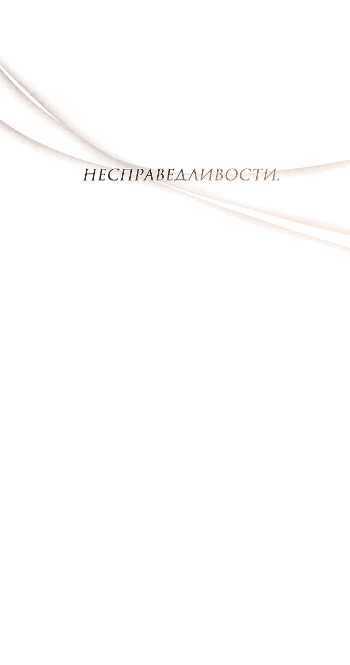 Манга Даже зная, что это безумие - Глава 20 Страница 87