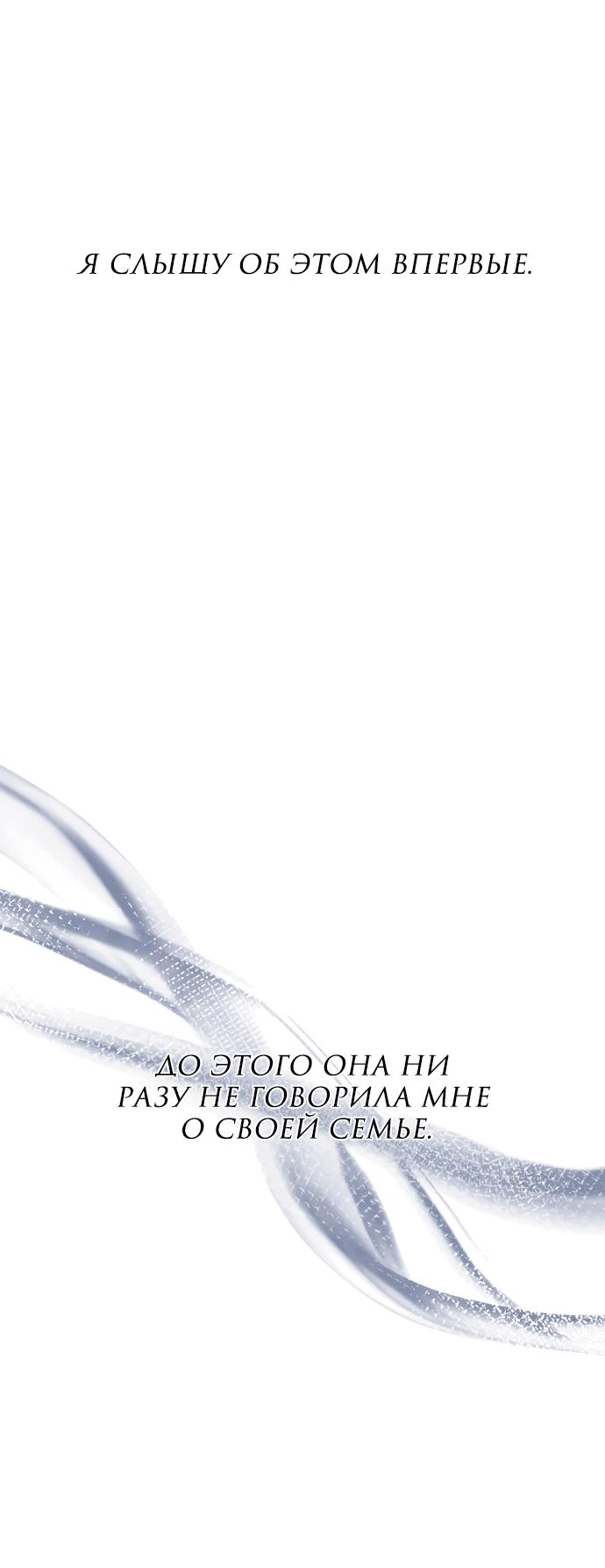 Манга Даже зная, что это безумие - Глава 19 Страница 25