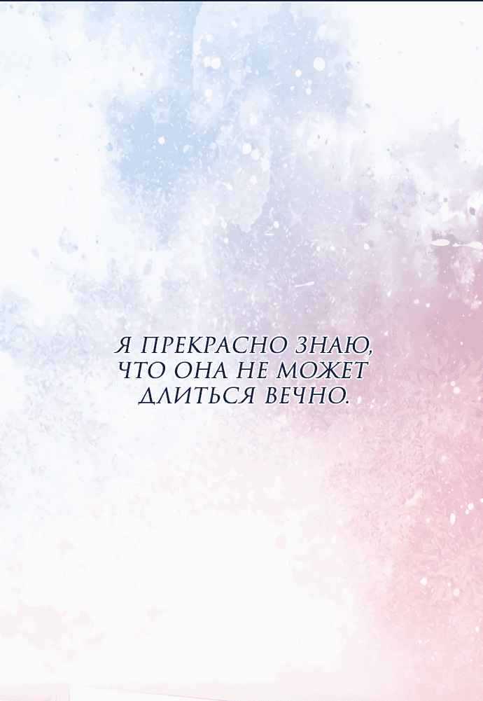 Манга Даже зная, что это безумие - Глава 19 Страница 6