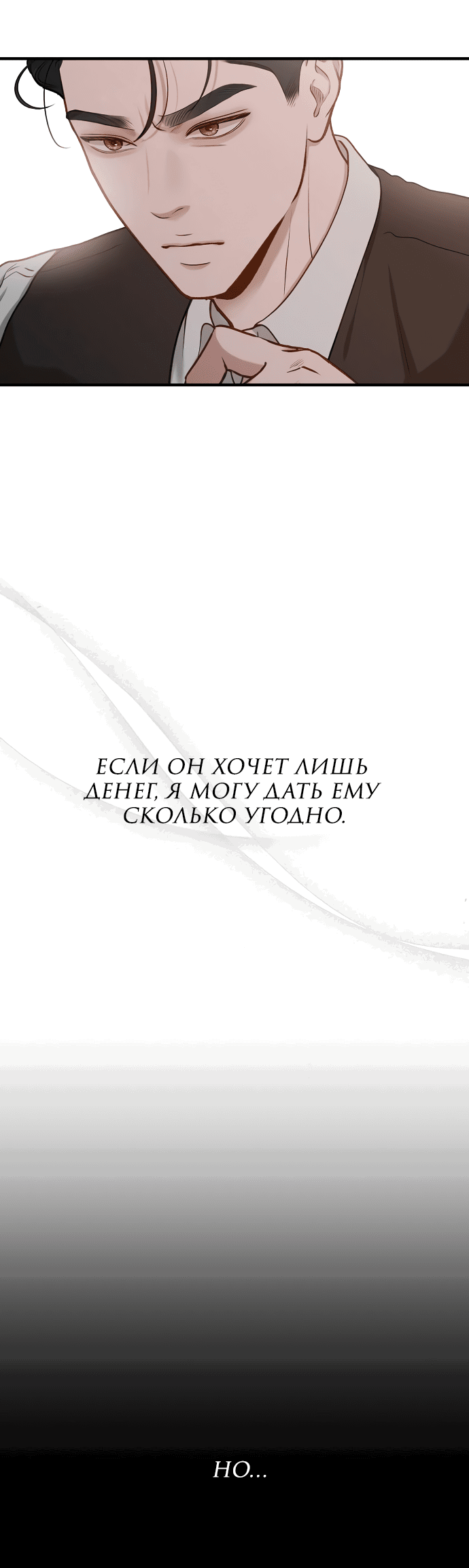 Манга Даже зная, что это безумие - Глава 19 Страница 70