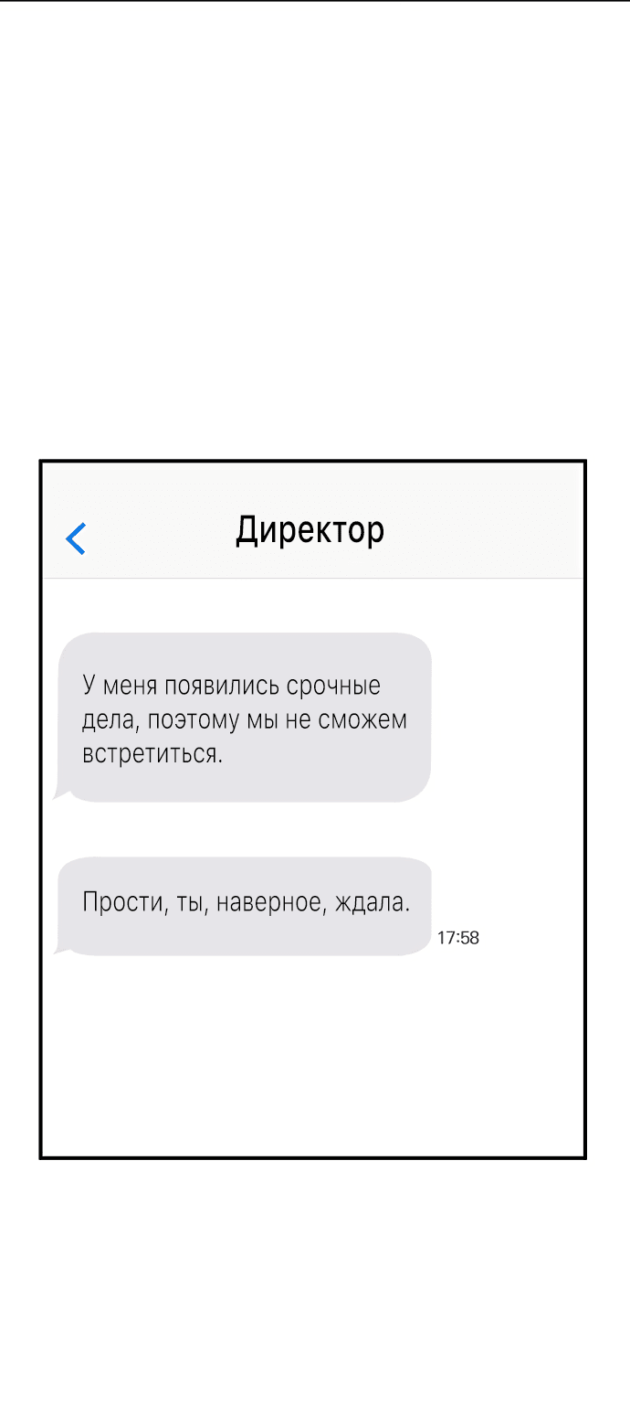 Манга Даже зная, что это безумие - Глава 19 Страница 3
