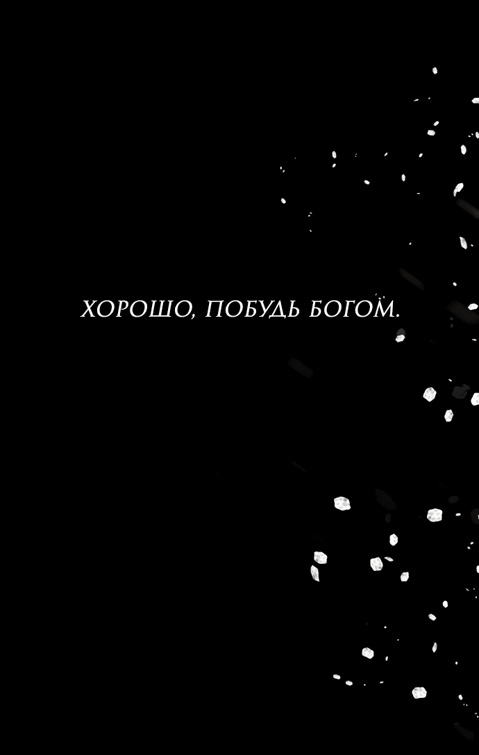 Манга Даже зная, что это безумие - Глава 18 Страница 35