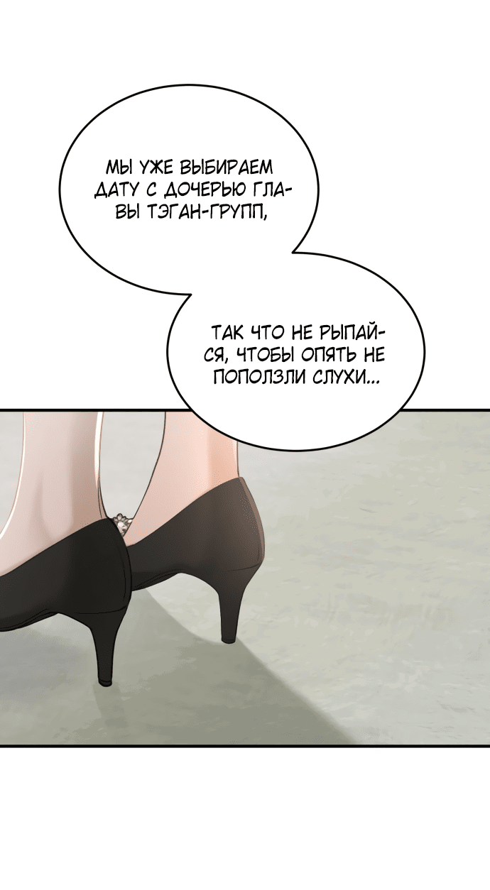Манга Даже зная, что это безумие - Глава 18 Страница 74
